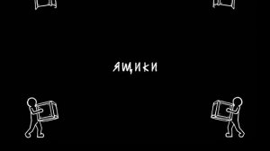 mzlff, BOOKER - «ящики» но только ящики