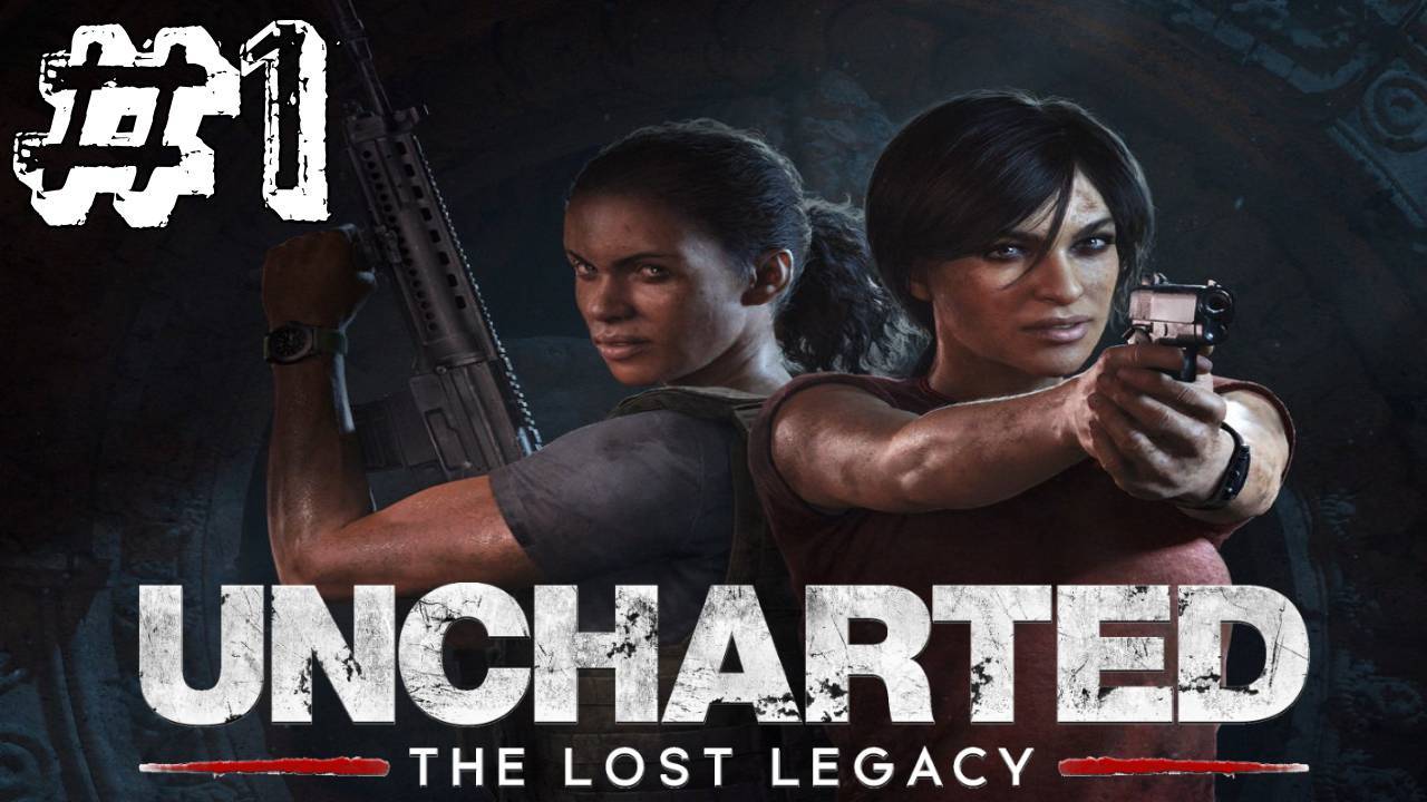 Uncharted: The Lost Legacy ✔ {часть 1} Мятеж
