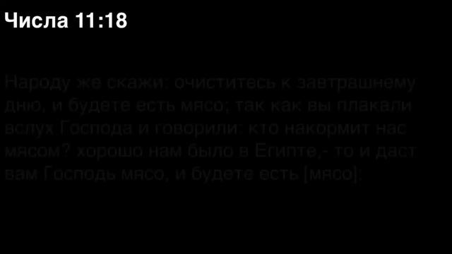 Числа, глава 11 смотреть онлайн
