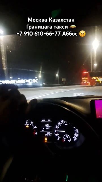 Такси Граница Казахстан 🇰🇿 #89106106677 Пересечение гран? смотреть онлайн