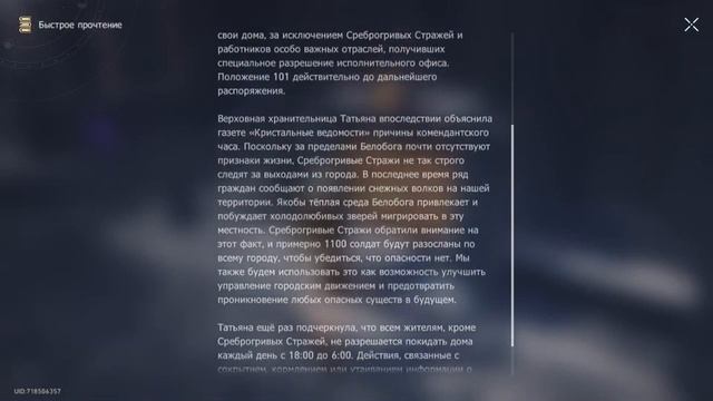 Honkai Star Rail 6# Преступники Белобог (Без Комментариев)