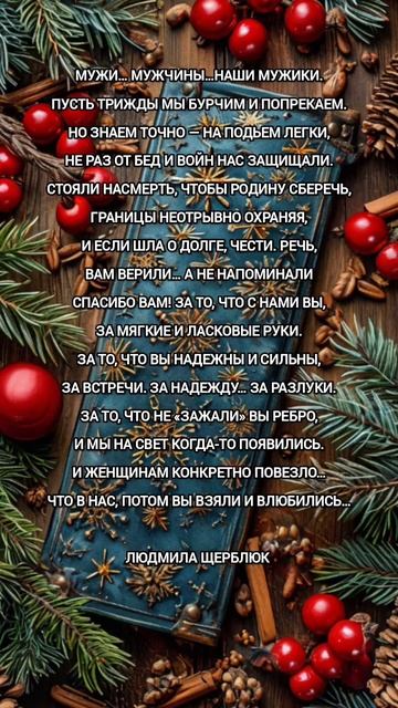 Мужчины... #мужчины #любовь #стихи #23февраля смотреть онлайн