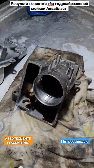 Результат очистки #ГБЦ гидроабразивной мойкой #АкваБл смотреть онлайн