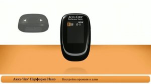 Акку-Чек Перформа Нано_Настройка времени и даты