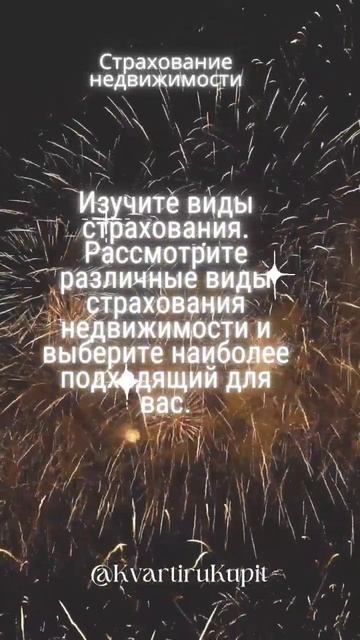 страхование недвижимости смотреть онлайн