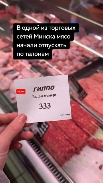 В одной из торговых сетей Минска мясо начали отпускат? смотреть онлайн