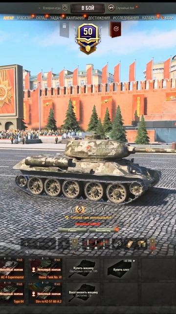 Ангар в Мире Танков к 80 летию Победы #shortsvideo #videogames #мир? смотреть онлайн