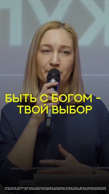 Быть с Богом - твой выбор #вдомеотца #церковь #выбор #ми? смотреть онлайн