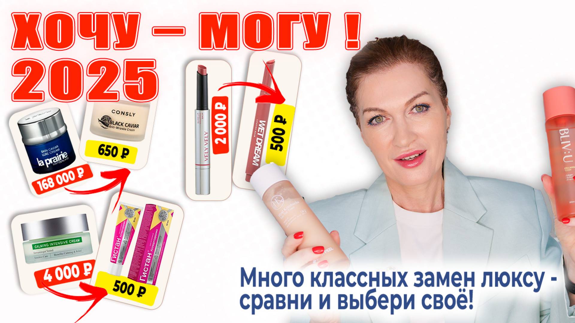 Анти-эйдж без разорения: альтернативы люксу, которые работают! 🔥🔥🔥 смотреть онлайн