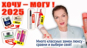 Анти-эйдж без разорения: альтернативы люксу,  которые работают! 🔥🔥🔥