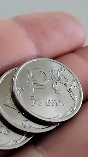 #монеты #монета #coin #coins #shorts #short 1 рубль с буквой Р цена? ? смотреть онлайн
