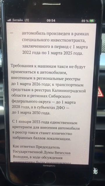 Закон о локализации такси смотреть онлайн