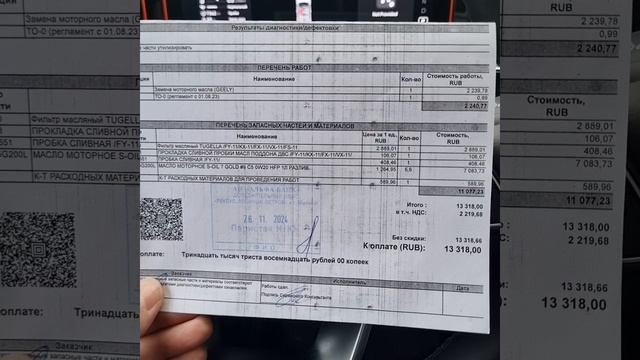 Geely Atlas 2024. Отчёт о прохождении ТО-0. Стоимость #geely #geelyatla