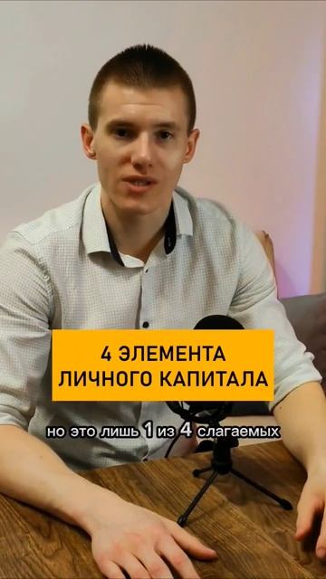 Используй эти 4 элемента для создания капитала. Финанс смотреть онлайн