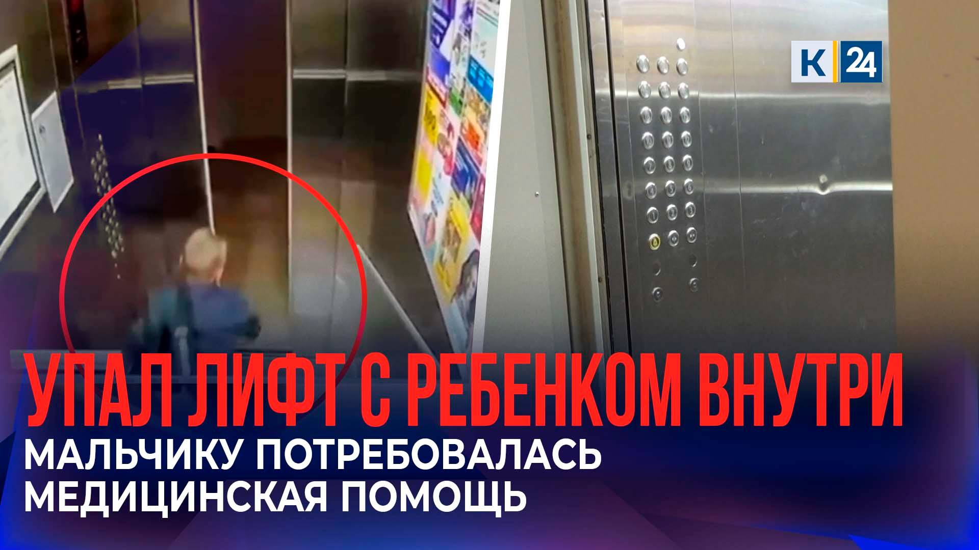 В Краснодаре расследуют ЧП с неисправным лифтом, где пострадал ребенок смотреть онлайн