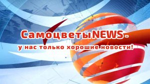 Самоцветы News (ДК Орбита)