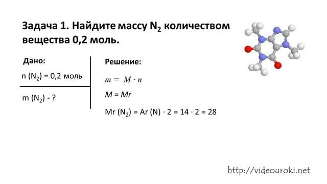 18 Молярная масса смотреть онлайн