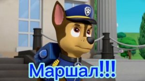 Комикс Щенячий Патруль «Скай и Маршал дети» 4 часть