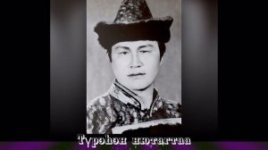 Түрэhэн нютагтаа-исп. Солбон Бадмаев