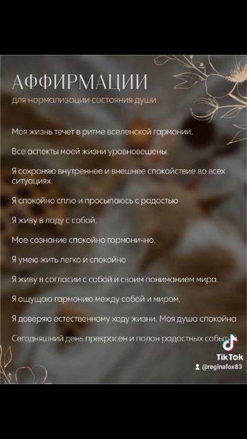 Аффирмациии читать по 7 раз в день принимайте пожалуйс смотреть онлайн