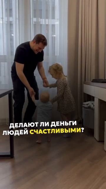 Делают ли деньги людей счастливыми?😇💸 читай описани смотреть онлайн