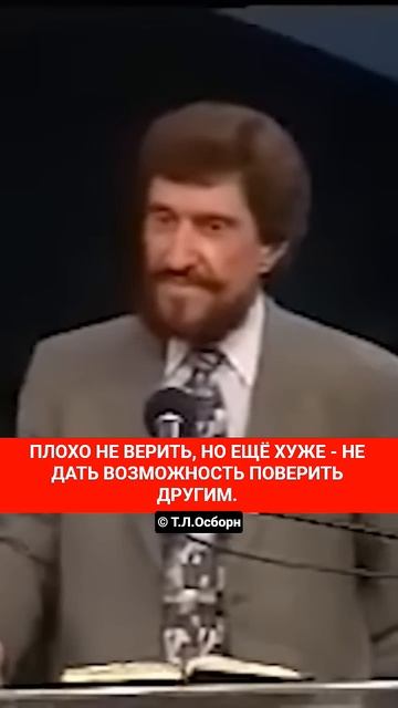 ПЛОХО НЕ ВЕРИТЬ, НО ЕЩЁ ХУЖЕ - НЕ ДАТЬ ВОЗМОЖНОСТЬ ПОВЕ? смотреть онлайн