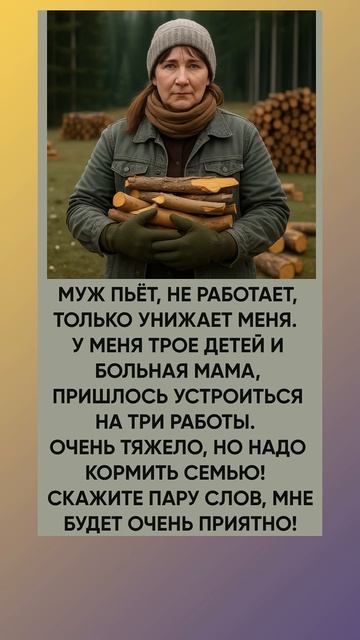 Муж не работает, а у меня трое детей и больная мама. Буд смотреть онлайн