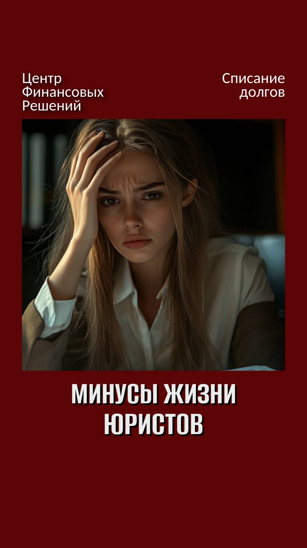 Минусы жизни юриста смотреть онлайн