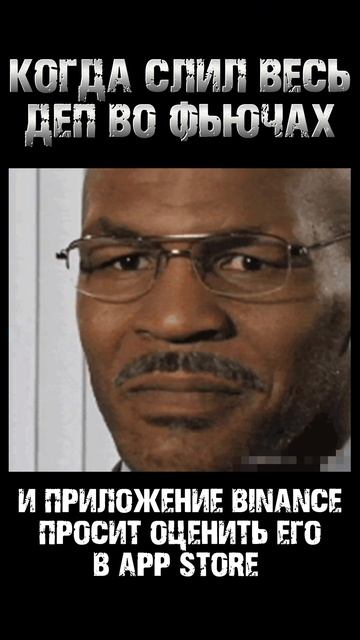 фьючерсы биржа крипто биржи #short #shorts смотреть онлайн