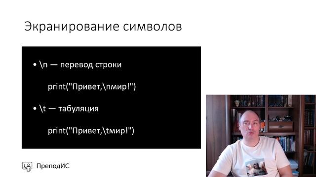 Строки как тип данных в Python смотреть онлайн
