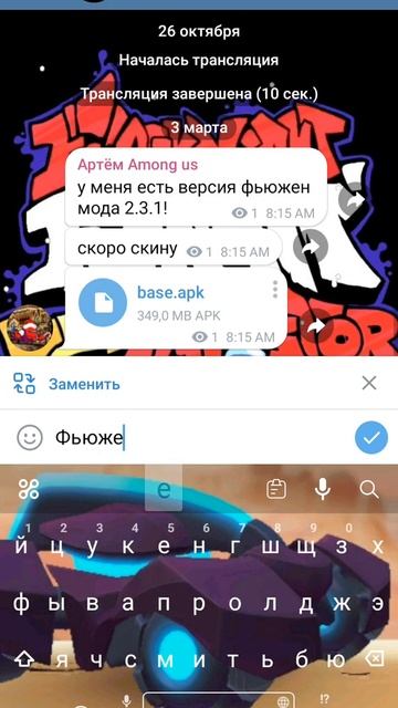 в моëм тг есть версия фьюжен мода 2.3.1! незнаю как я нашë смотреть онлайн