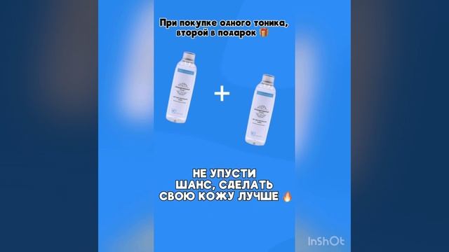 Небывалая акция !!!!Омолаживающий тоник два по цене одн смотреть онлайн