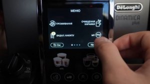 Кавомашина DeLonghi ECAM 380.95.TB Dinamica Plus - зручне приготування
