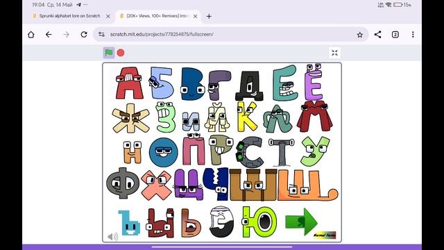 алфавит лор русский смотреть онлайн