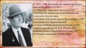 Вековой юбилей Григория Пономаренко