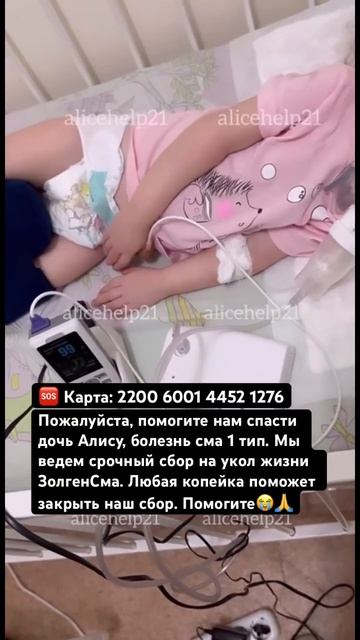 Наша Алиса, очень хочет быть здоровой. Просим у вас пом смотреть онлайн