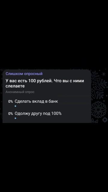 У вас есть 100 рублей. Что вы с ними сделаете смотреть онлайн