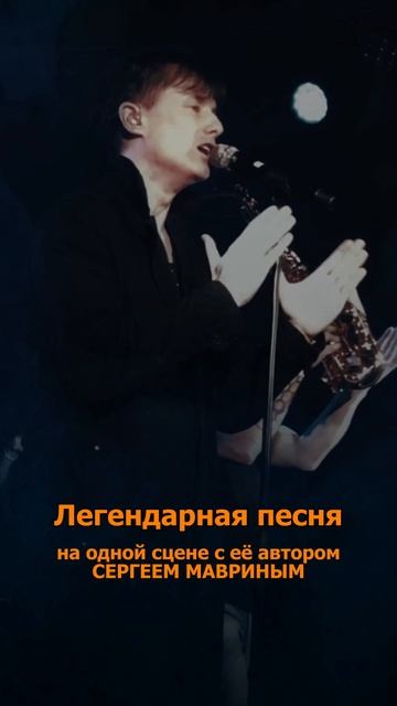 Сергей АРУТЮНОВ, Сергей Маврин - Легендарная песня смотреть онлайн