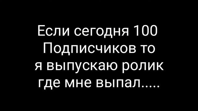 Минус актив( Го 100 Подписчиков ( смотреть онлайн