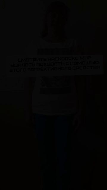 как правильно снизить вес смотреть онлайн