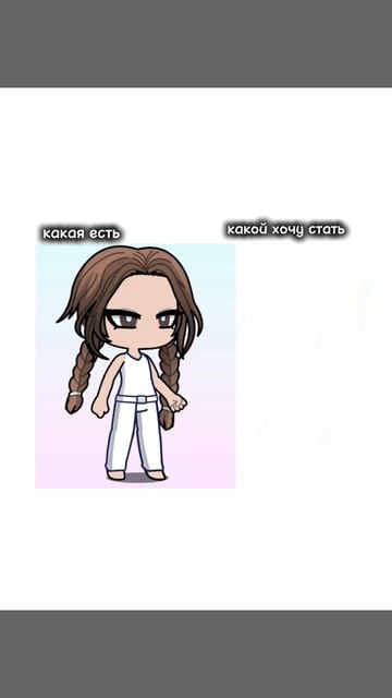#gacha какая есть /какой хочу стать смотреть онлайн