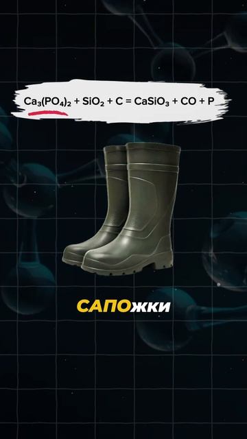 ПОЛУЧЕНИЕ ФОСФОРА ДЛЯ 9 КЛАССА🤫#егэ2025 #егэ #shorts #химия смотреть онлайн