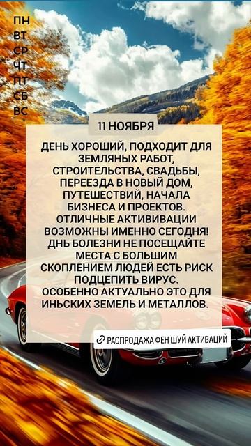 11 Ноября прогноз на день | Китайский календарь смотреть онлайн