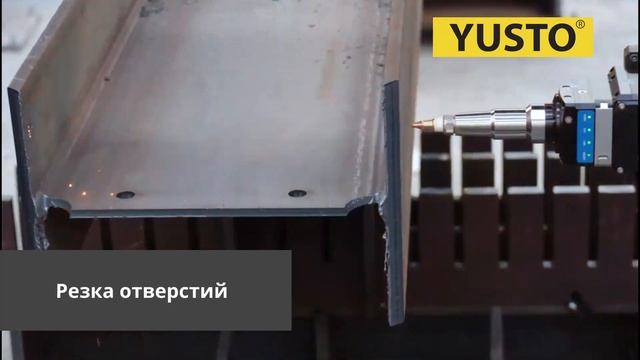 Лазерный станок с 3D головой для резка двутавра, швелле смотреть онлайн