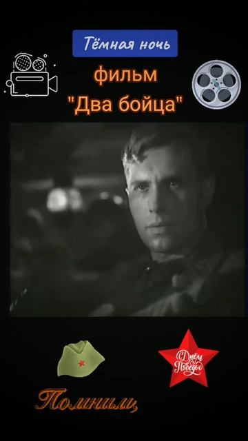 #9мая #интересныеистории #кино #фильм #shorts #спраздником смотреть онлайн