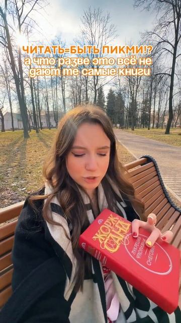 Читать быть пикми? смотреть онлайн