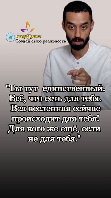 Мудрые мысли. Анар Дримс.