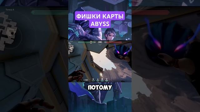 Фишки на новой карте Abyss в VALORANT 🔥🔥🔥 смотреть онлайн