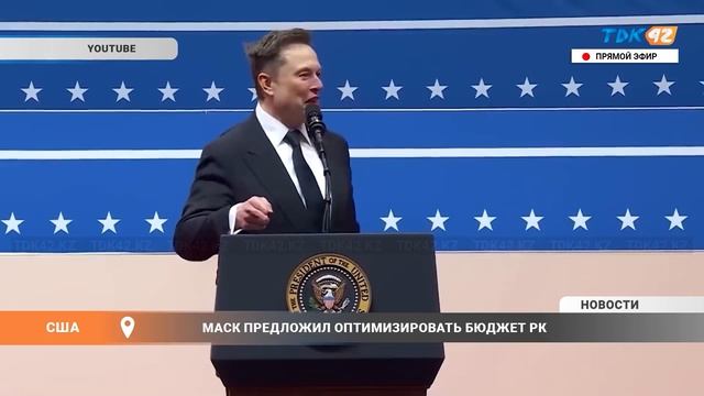 МАСК ПРЕДЛОЖИЛ ОПТИМИЗИРОВАТЬ БЮДЖЕТ РК смотреть онлайн