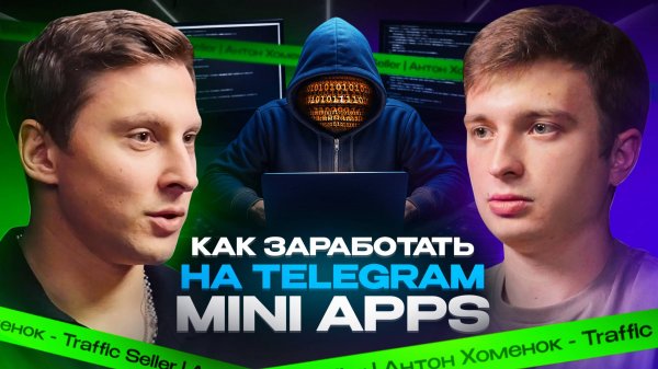 IT-Разработка: Как заработать на Telegram Mini Apps?